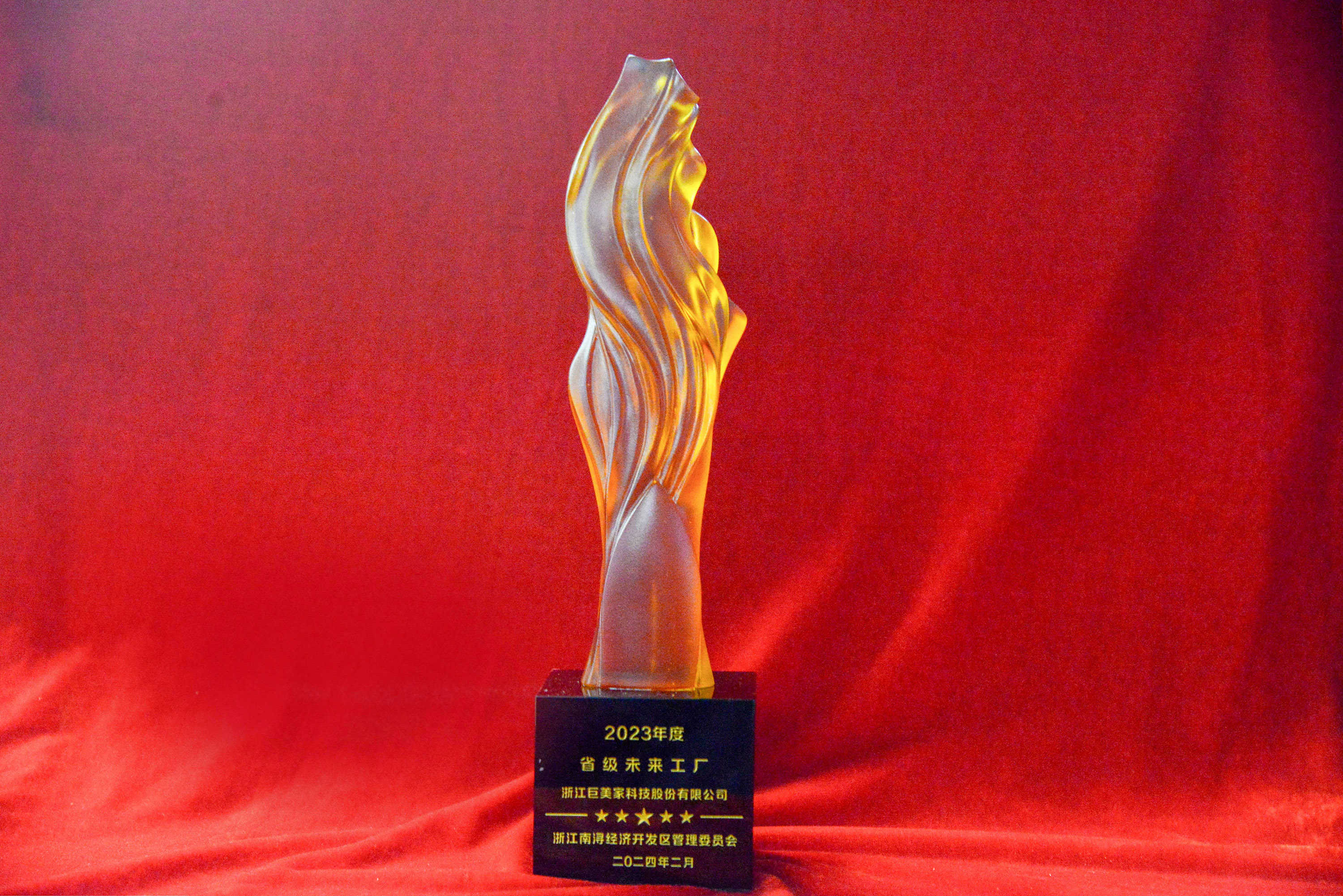 實(shí)干爭先 龍騰奮起——巨人集團(tuán)殊榮連連