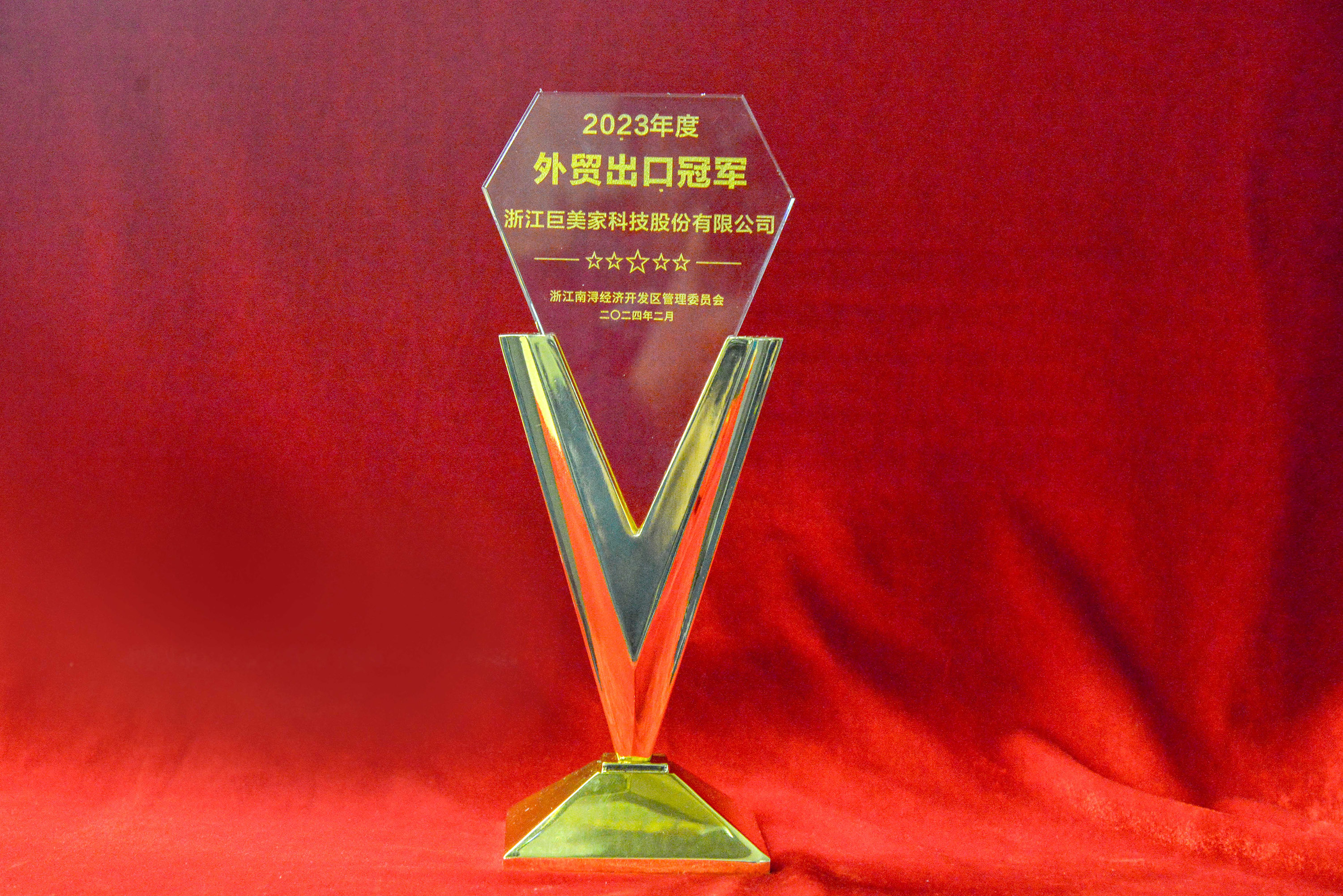 實(shí)干爭先 龍騰奮起——巨人集團(tuán)殊榮連連