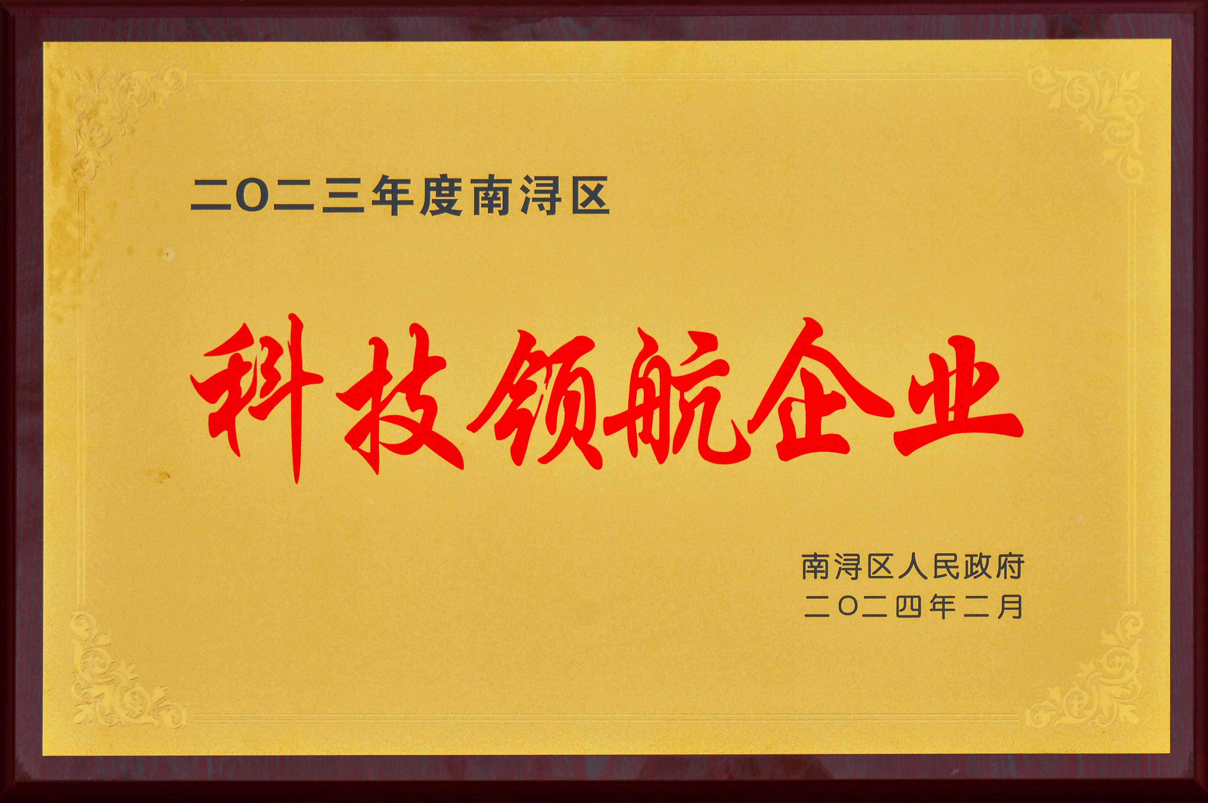 實(shí)干爭先 龍騰奮起——巨人集團(tuán)殊榮連連