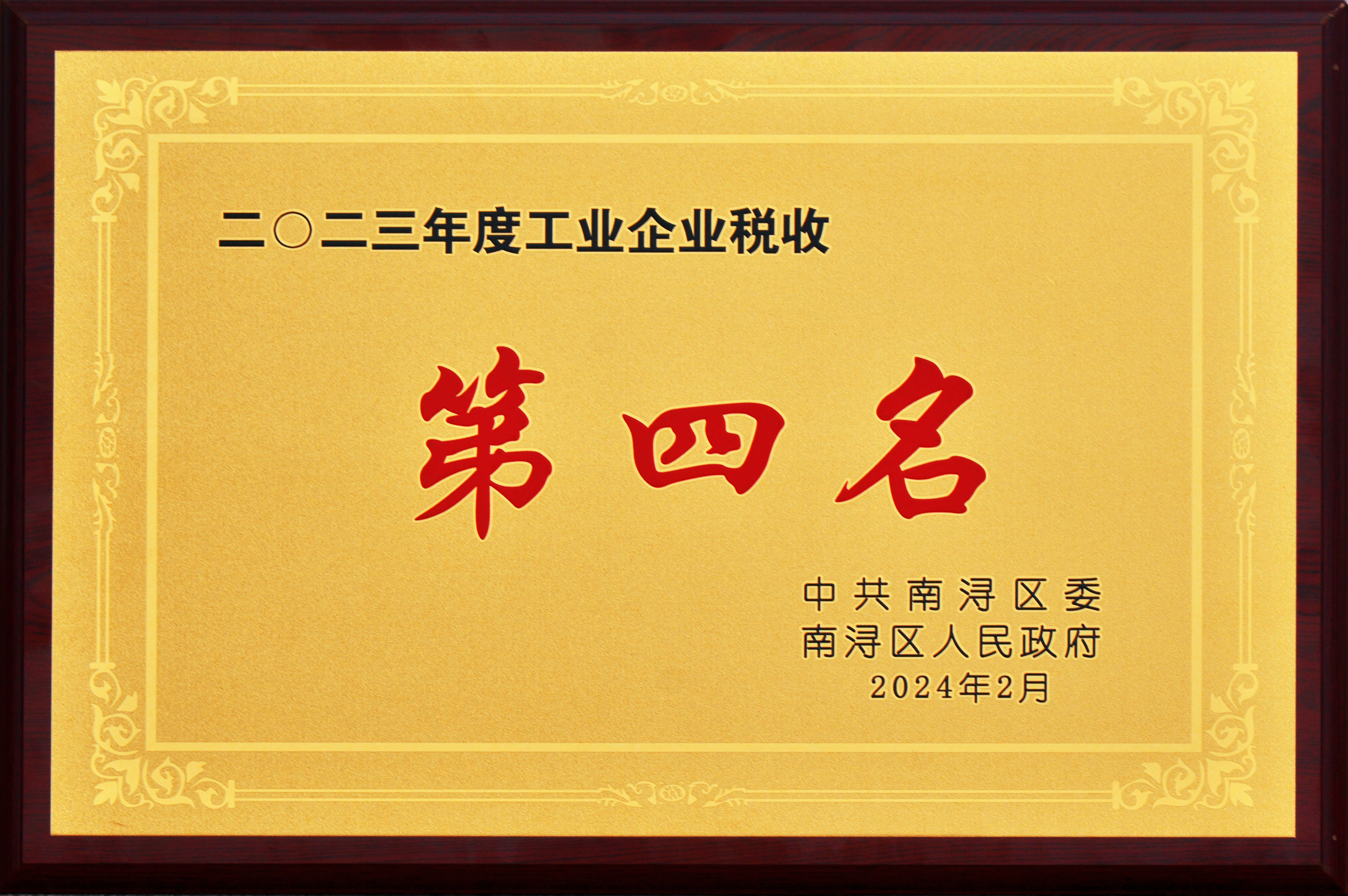 實(shí)干爭先 龍騰奮起——巨人集團(tuán)殊榮連連